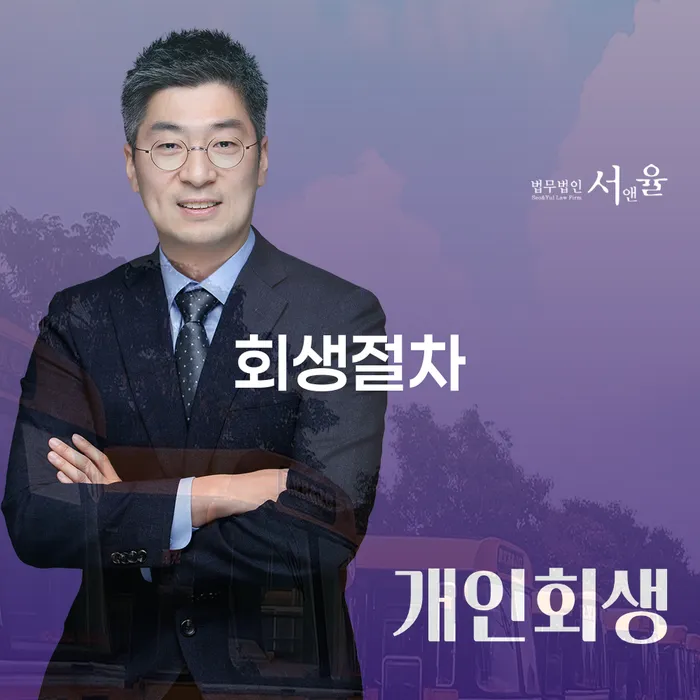 기초생활수급자파산신청 연체 채무 신속해결방법 무료 상담이 가능한 곳