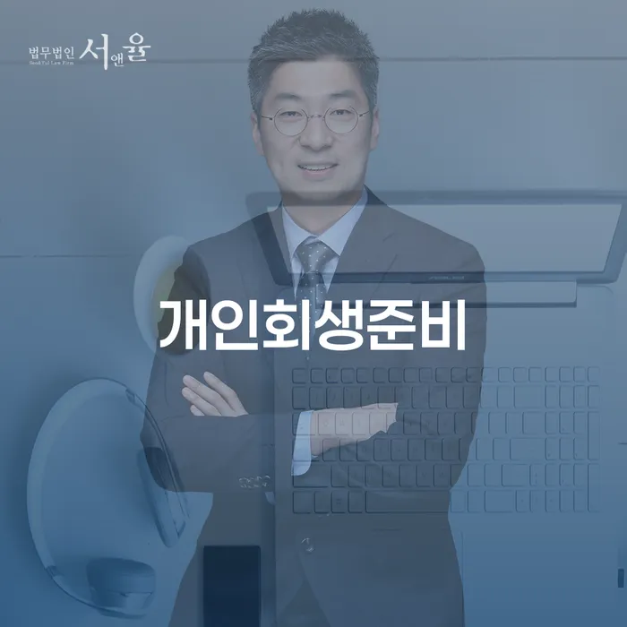 개인사채 개인회생으로 해결 체크해보세요