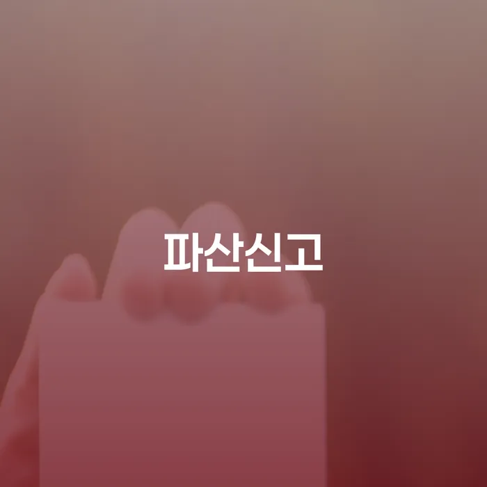 채무자대리인제도 빚독촉 고민만 하지 말고
