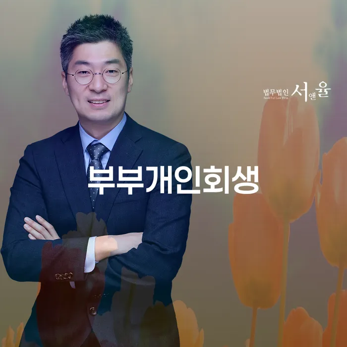 채무탕감 개인회생,개인파산으로 변호사추천