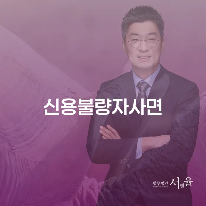 통장압류 신용회복 해결 가능합니다.