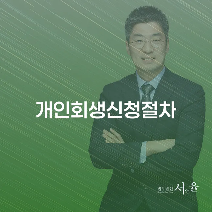 개인회생완납 빚독촉 해결 방법 알려드려요.