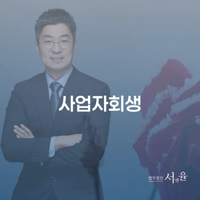 개인회생통장압류 채무 효과적인 해결방법 잘 하는 법무법인