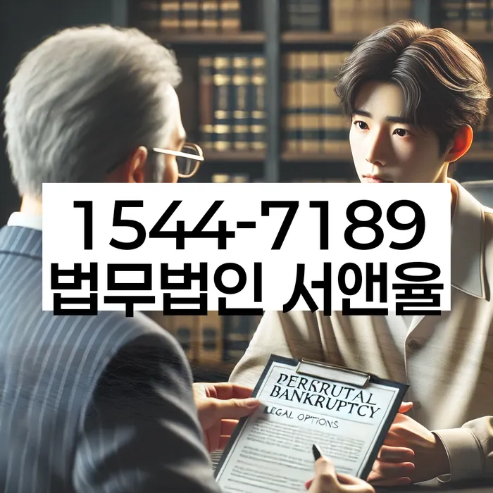 개인파산회생실무