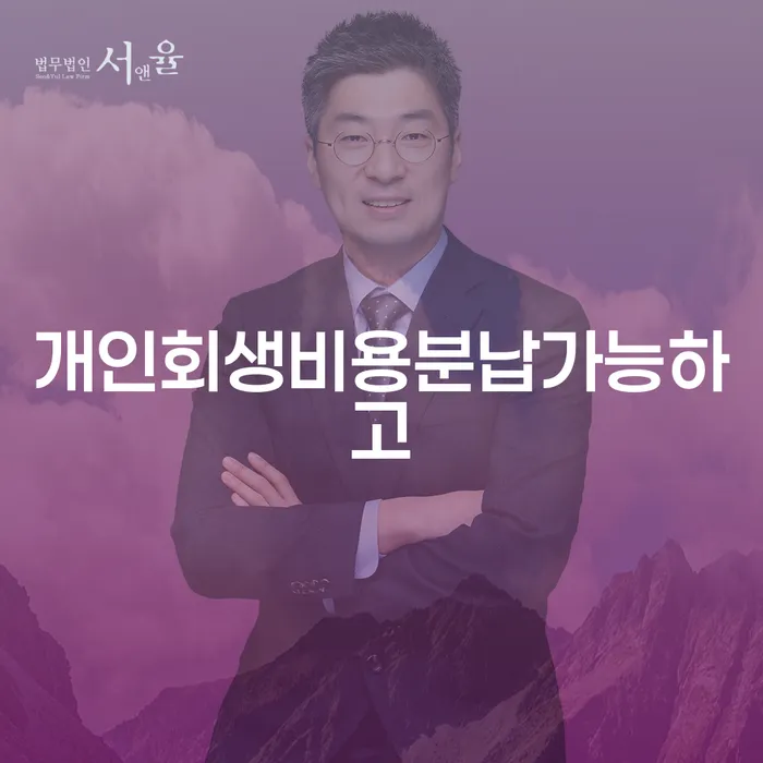개인회생필요서류 빚 해결할 신청해야할때