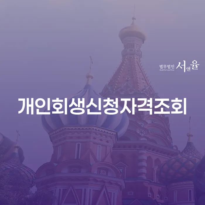 파산변호사비용 개인회생으로 현명하게 진행방안