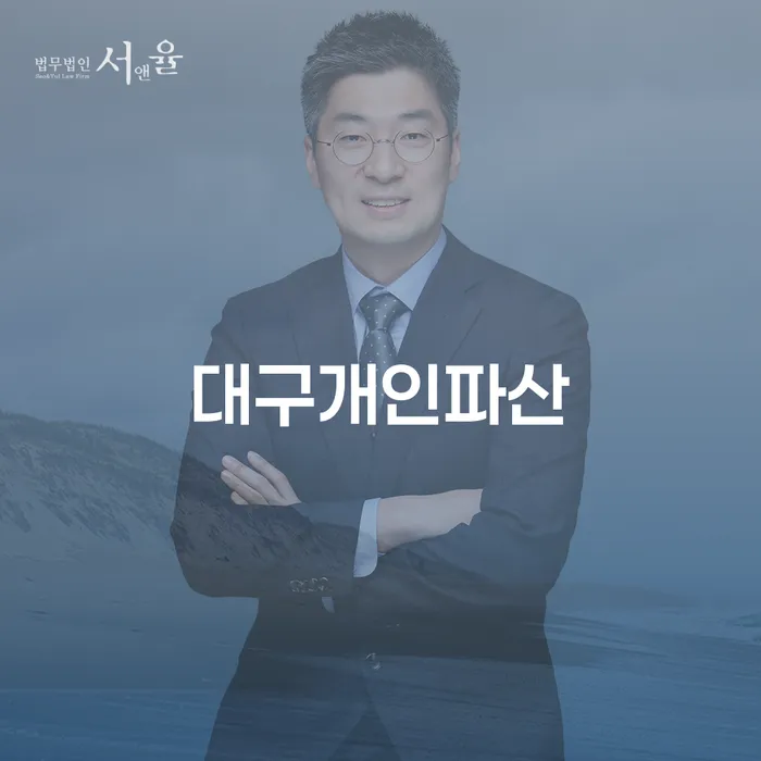 개인회생 취소 카드빚 연체 법무사추천