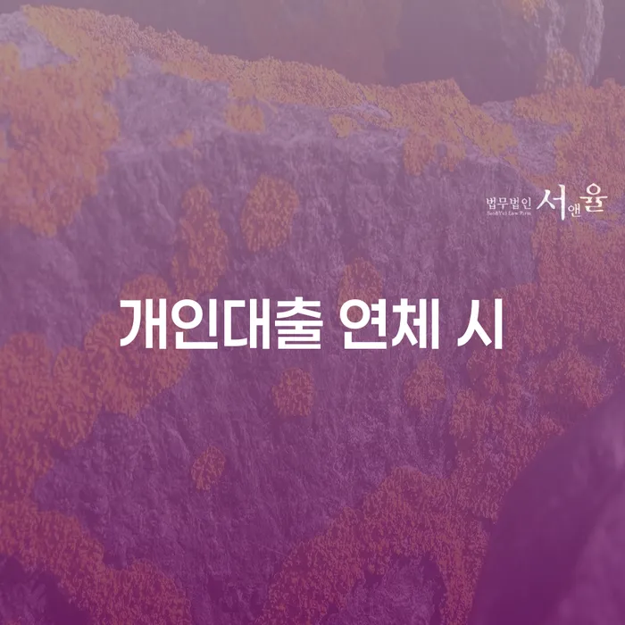 개인회생비용분납 개인파산 잘하는 사무소