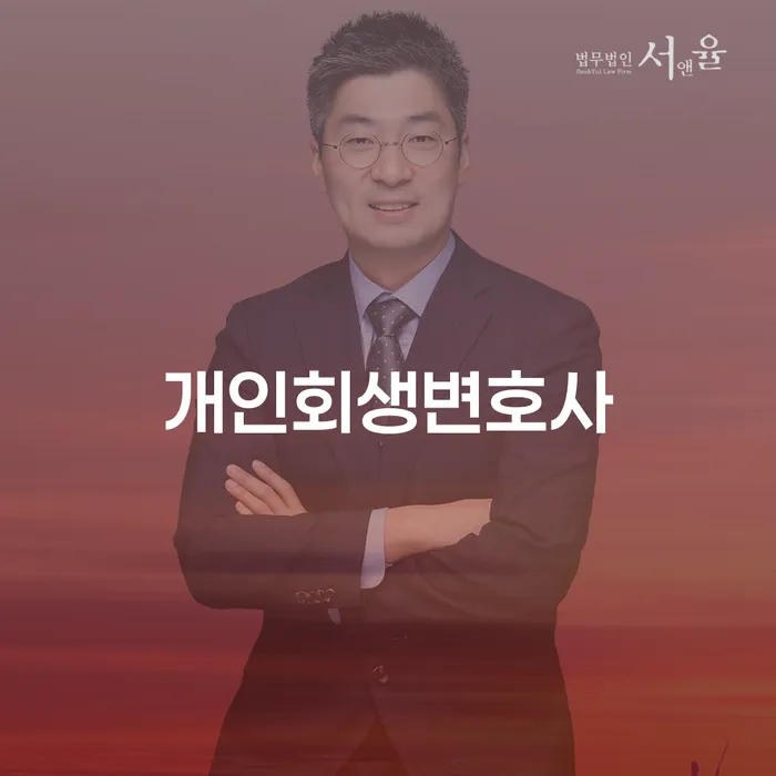 개인회생장단점 빚 해결할 확실한 진행