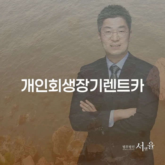 개인회생신청자격조회 개인회생 어떻게