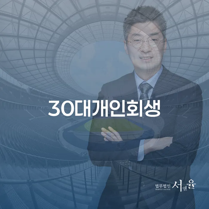 신용회복절차 개인파산 체크리스트