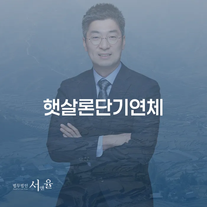 개인회생후신용등급 신용회복 잘 하는 사무소