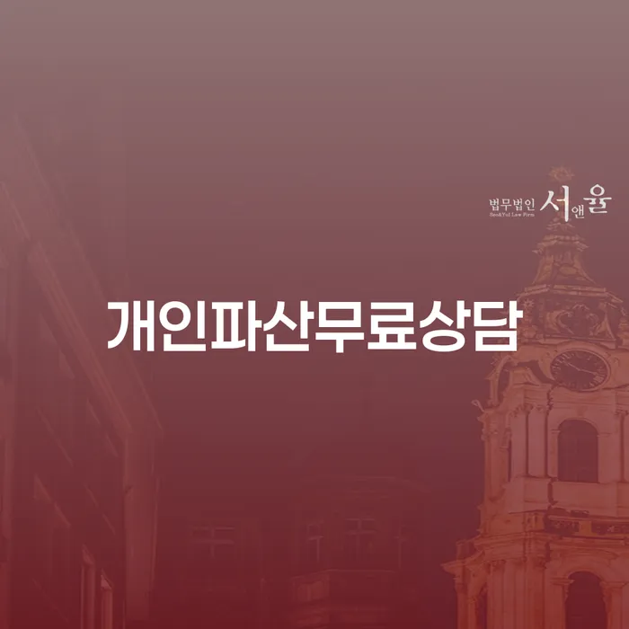 주식개인회생 빚 합법적인 빠른방법 혼자 고민하지 마세요.