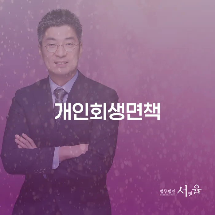 개인회생금액 대출 연체 개인회생 장점을
