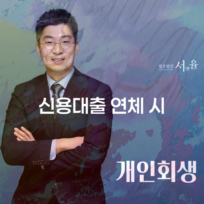 개인회생 미납 폐지 추심 대응법 확실한 진행