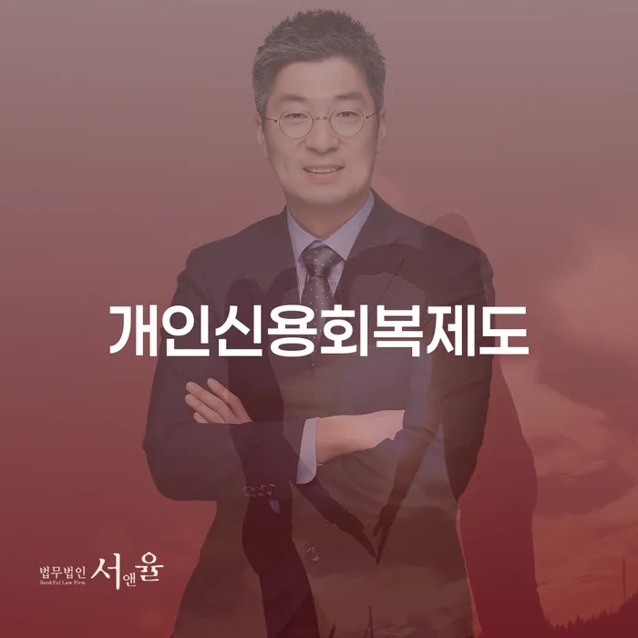 별제권 개인회생으로 해결방법 달라진점
