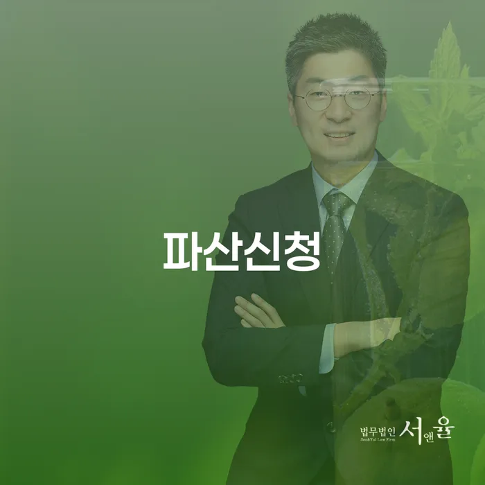 회생전문변호사 워크아웃 무료상담