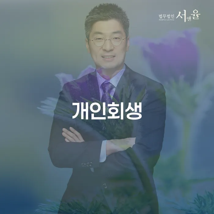 부채탕감 개인회생 처리방법 상담을통해