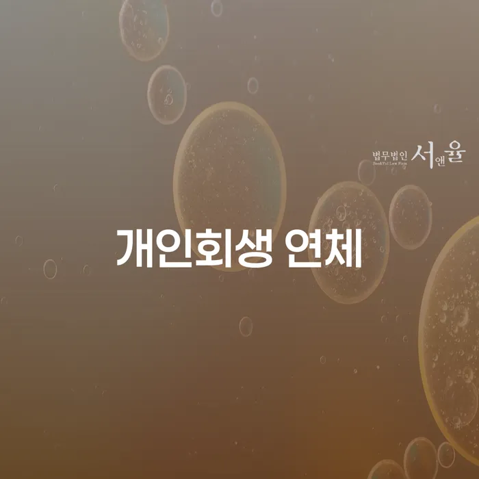 대환대출 연체 시 빚독촉 잘신청하기