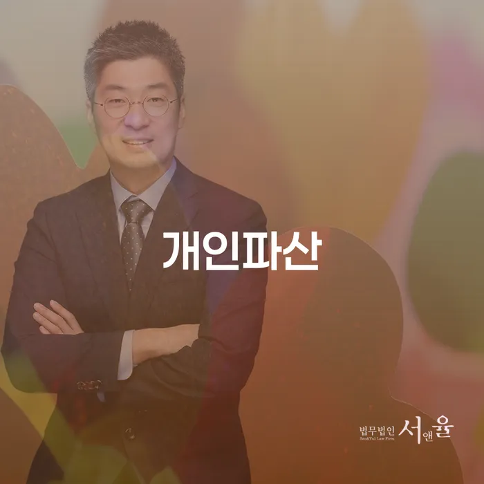 개인회생전문변호사 개인회생 제도 경험 많은 곳에서