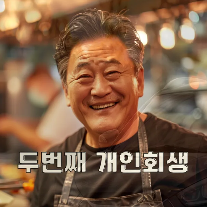 사업자개인회생