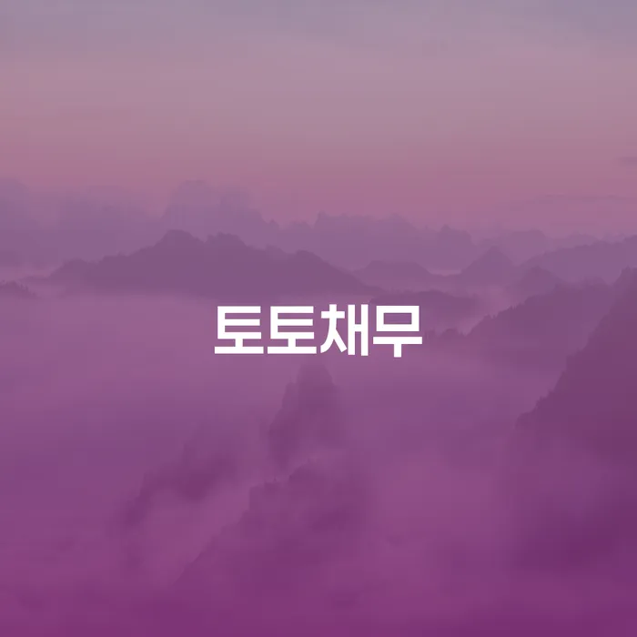 동두천시 파산신청 개인회생 문제해결방법 잘하는 법률사무소