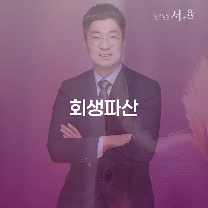 용산구 개인회생사무실 빚 해결할 미리알기