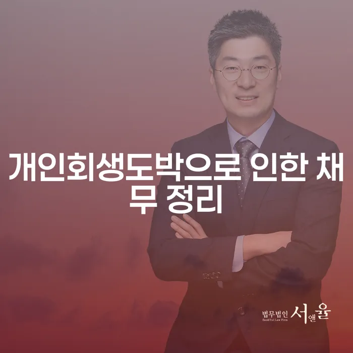 완도군 회생 빚청산 잘하는 곳
