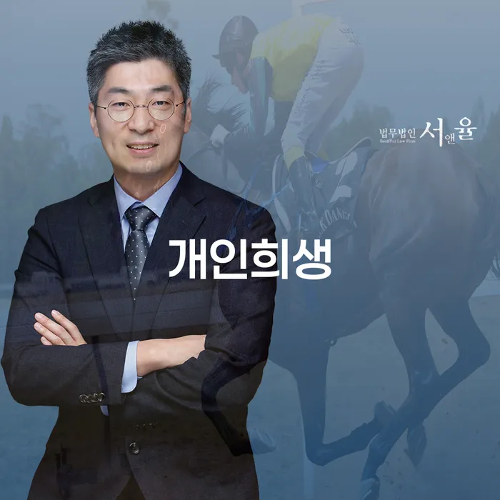 기장군 개인회생신용회복 빚청산 도움이 되는