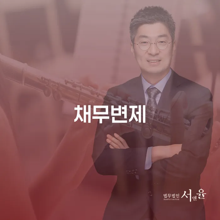 오산시 개인회생변호사 정직하고 개인파산 확실한 진행