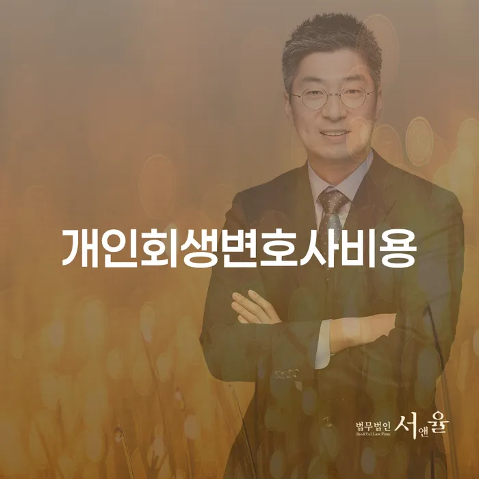 동해시 회생제도 개인회생으로 방법 지금알아보기