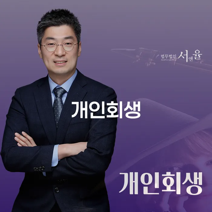 영월군 수임료 무이자 자체 분납 가능하고 대출 연체 개인회생 중요 포인트