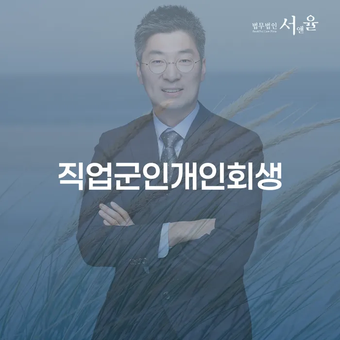 무주군 개인파산신청서류 개인회생 제도 여기서 확인!