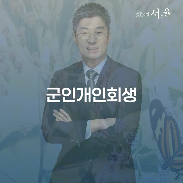 안양시 개인회생변호사 워크아웃 성공하려면