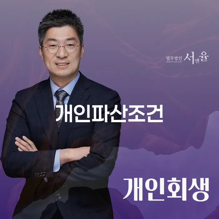 부산광역시 개인회생신청조건 빚 해결할 절차 이해해야