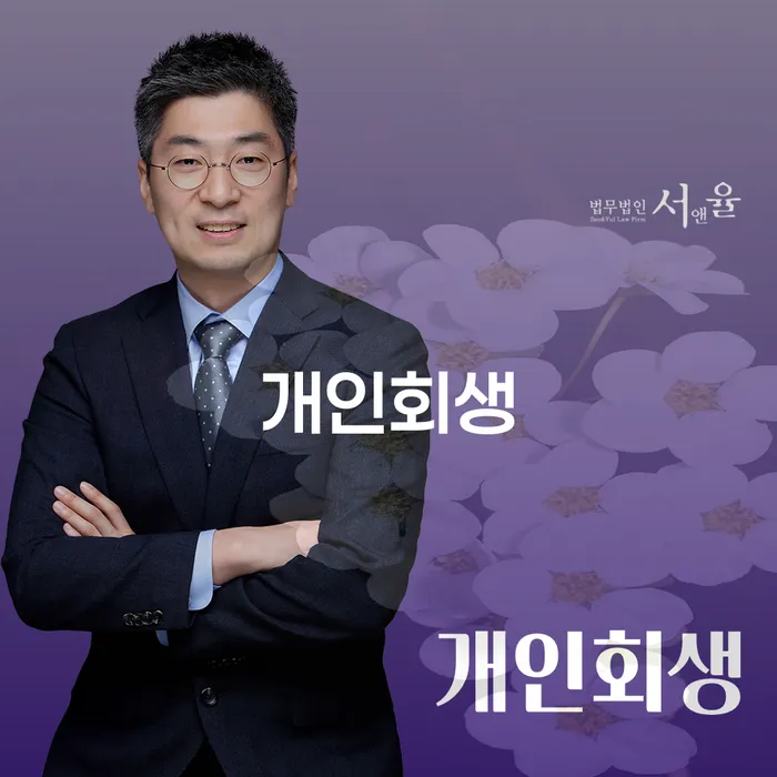난곡동 개인회생의 필요성과 성공 사례