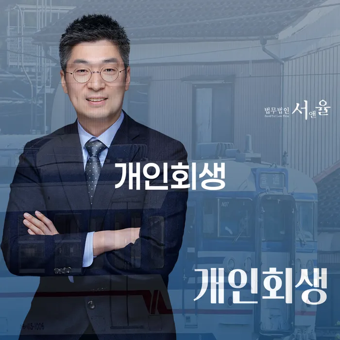 제주시 개인회생의 이해와 성공적인 절차