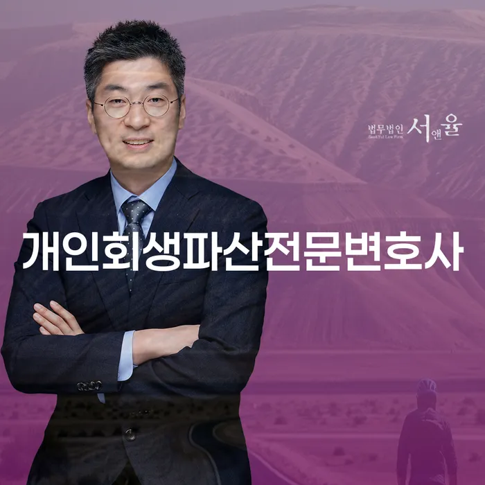 칠곡군 개인회생파산전문변호사를 통해 채무 해결하기
