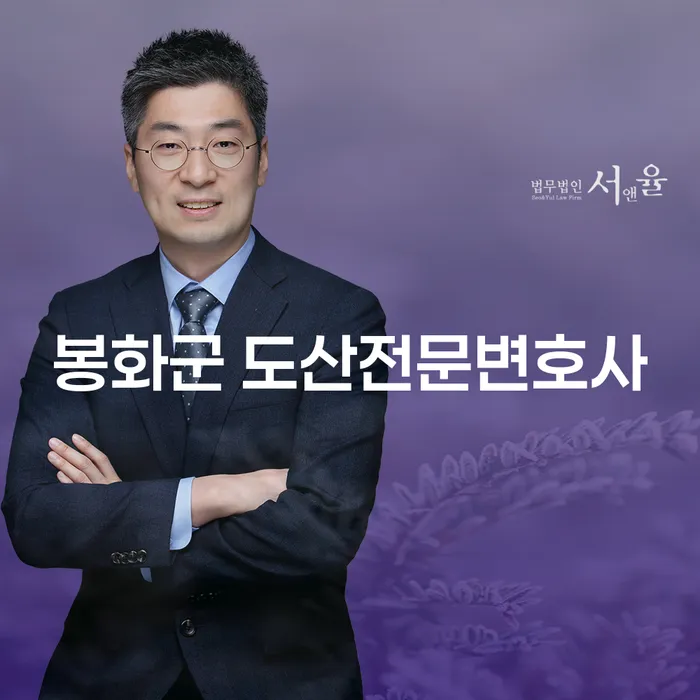 봉화군 도산전문변호사, 채무 해결의 길잡이가 되어드립니다