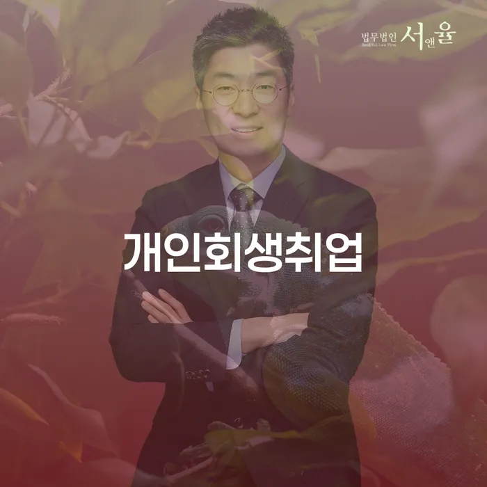 개인회생취업, 정말 회사에 알려질까?
